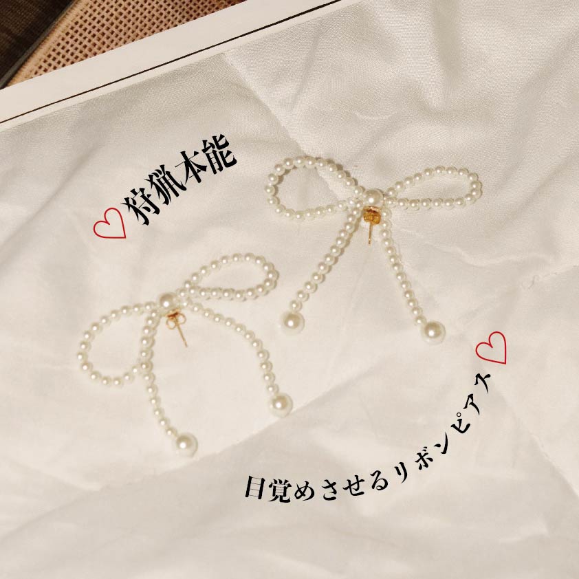 上品ガーリーな「Ribbin taan huu earring」で周囲の視線を鷲掴みに♡