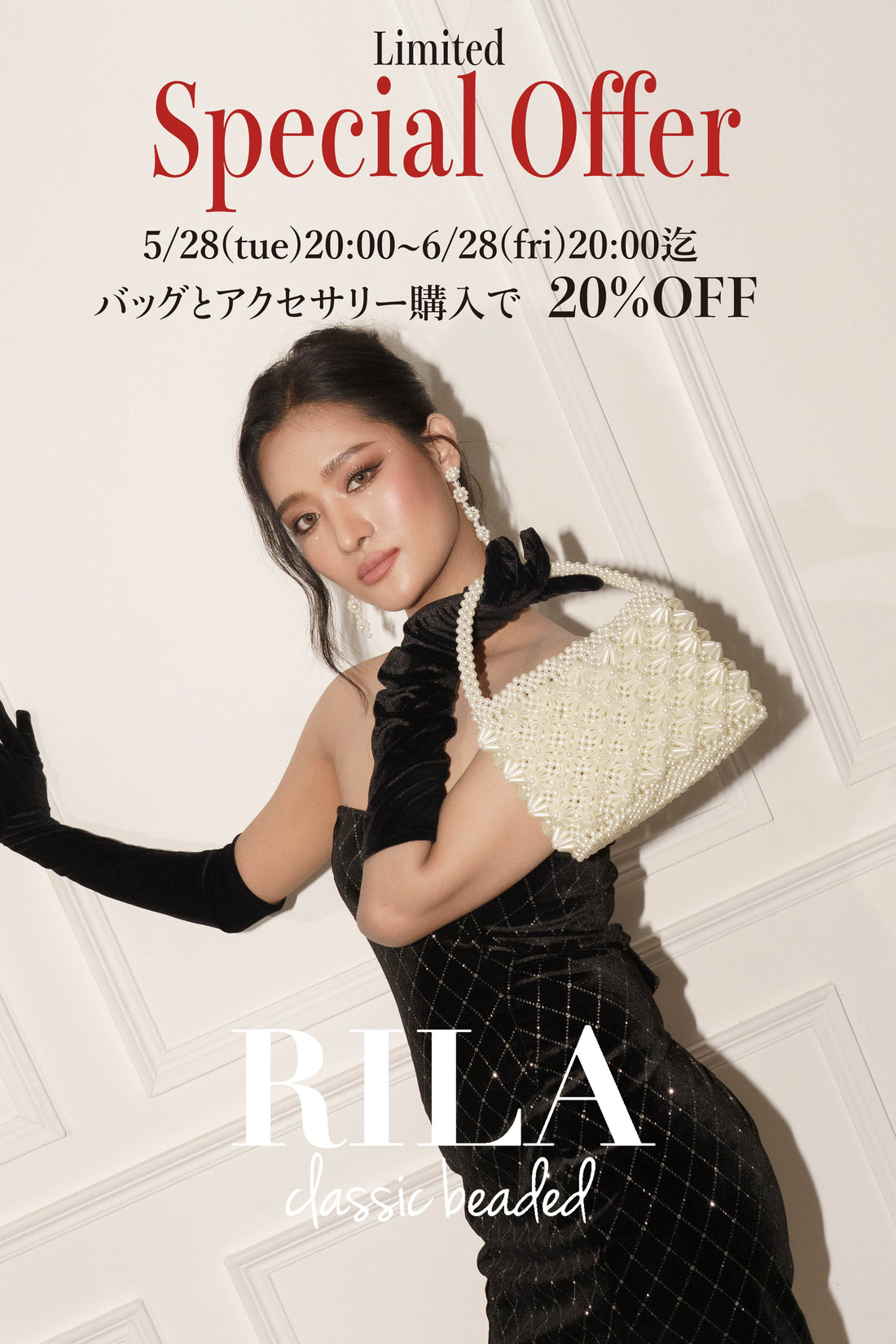 【5/28~6/28まで！】パールバッグ&新作ピアス購入で20%OFF！